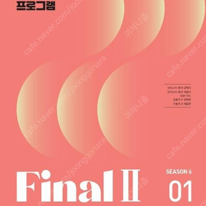 2026 이감 오프 OFF 시즌6 ﻿_ 간쓸개12부+모의고사12부 세트 팝니다.