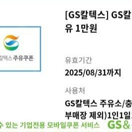 gs칼텍스 1만원권