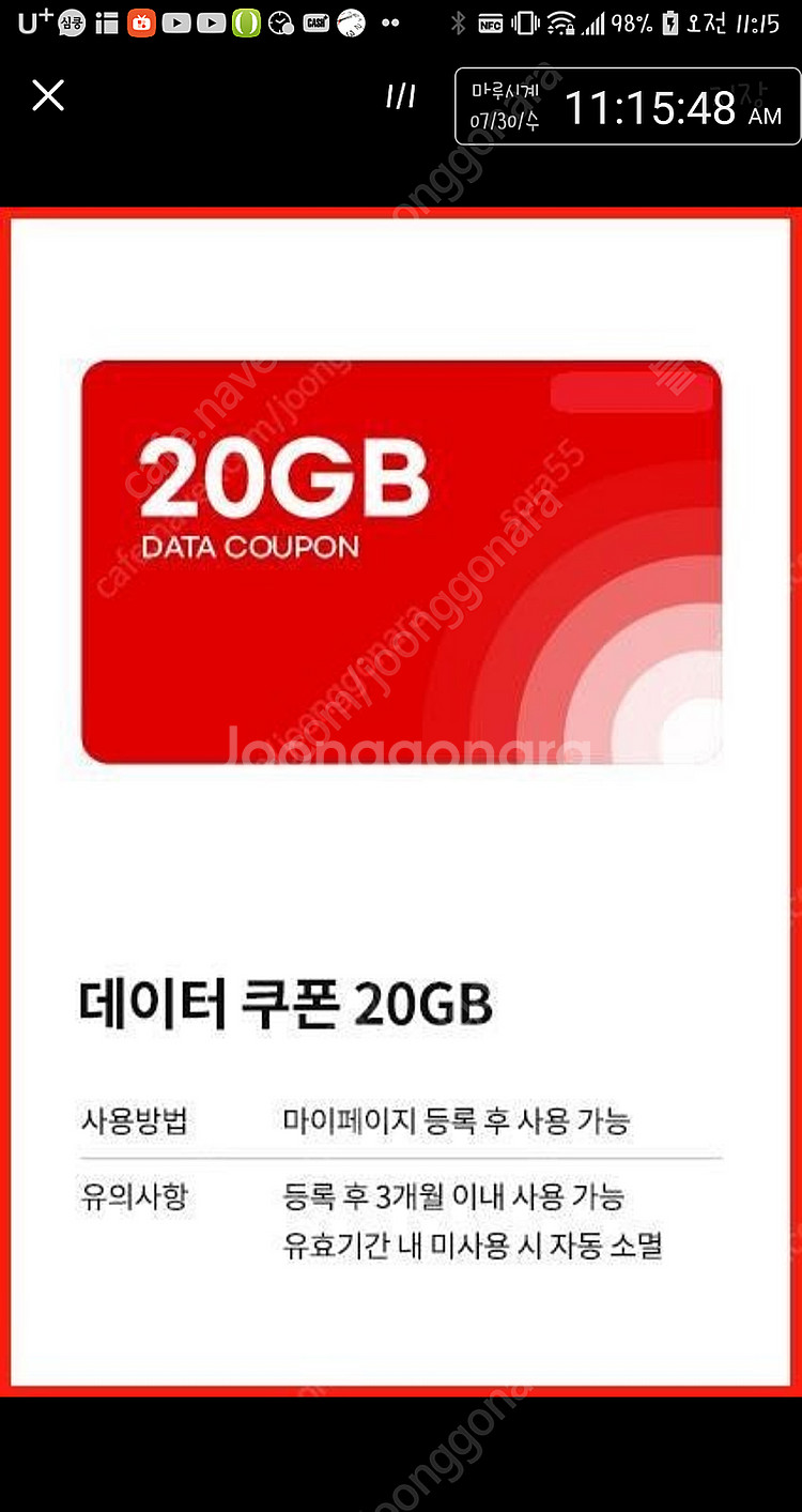 KTM모바일 20기가 모바일 데이터 쿠폰 팝니다. KT...--0