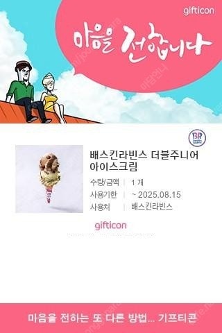 [배스킨라빈스]싱글레귤러 싱글킹 더블주니어 스요블 1만...--2