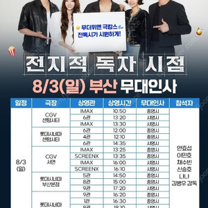 전지적 독자시점 전독시 무대인사 양도합니다 (8/3,10) 광복,왕십리