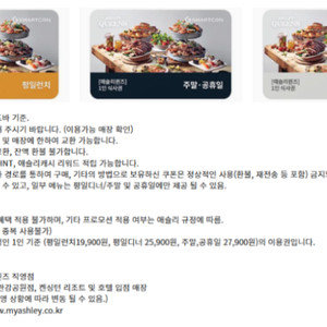 이마트&트레이더스 롯데마트 롯데리아 버거킹 쉑쉑버거 쉐이크쉑 BBQ BHC 푸라닭 바른치킨 멕시카나 프랭크버거 맘스터치 본죽&비빔밥 지호한방삼계탕 애슐리퀸즈 KFC 에그타르트 쿠폰