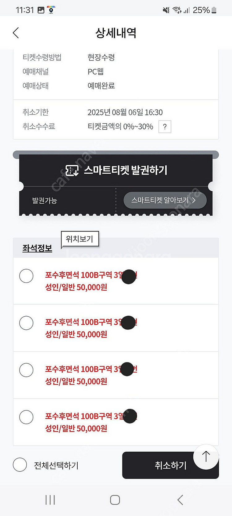 8월6일 한화 VS KT 포수후면석 4연석--0