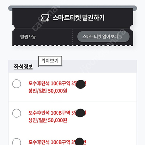 8월6일 한화 VS KT 포수후면석 4연석