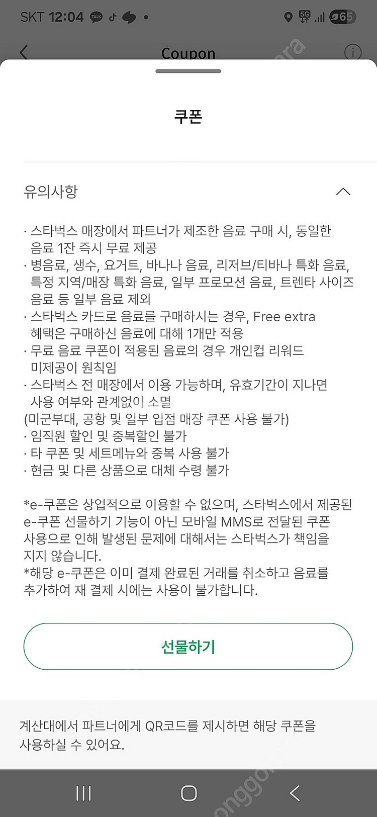 스타벅스 제조음료 1+1 보고쿠폰(~8.31)--0