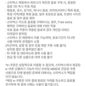 스타벅스 제조음료 1+1 보고쿠폰(~8.31)