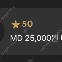스타벅스 MD 바우처 25000원 쿠폰
