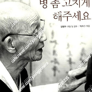 (절판책추천)맘 놓고 병 좀 고치게 해주세요