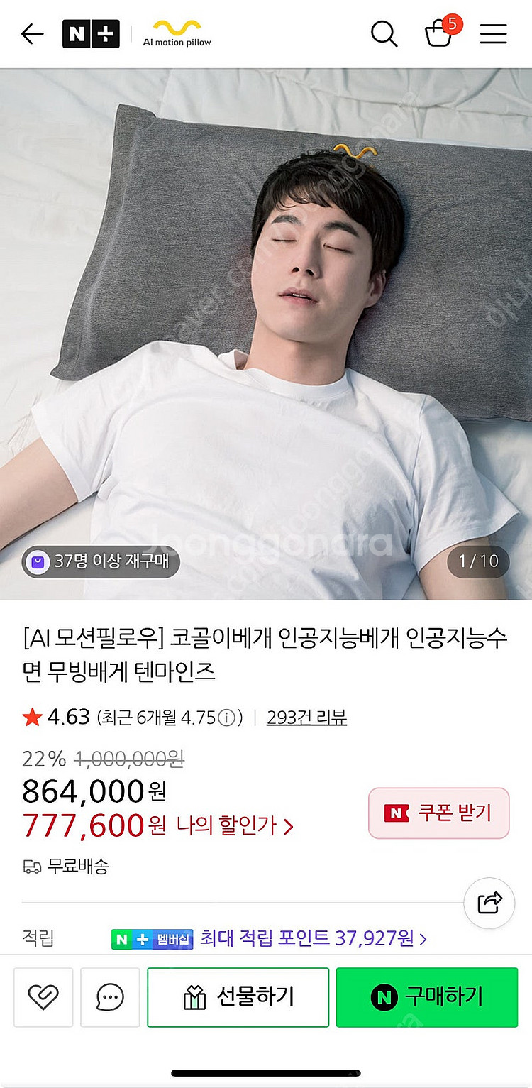 (코골이방지 베개) AI 모션필로우 판매 - 정가 86...--0