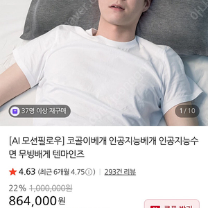 (코골이방지 베개) AI 모션필로우 판매 - 정가 86만원 (여분베개커버1개)