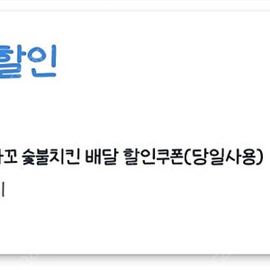 쿠팡이츠 꾸브라꼬 숯불치킨 10,000원 할인해서 주문해드립니다