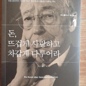 돈 뜨겁게 사랑하고 차갑게 다루어라ㅡ 주식 투자