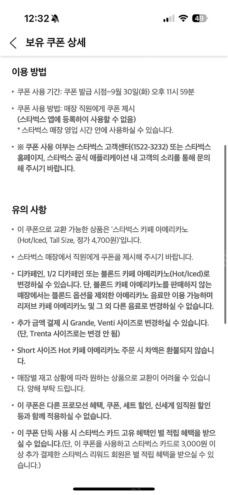 T멤버십 스타벅스 아메리카노 tall사이즈--1