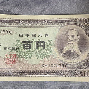 일본 옛날돈팝니다 (1953년 이타카기 백엔 미사용,1938년 쇼와13년 오십전)