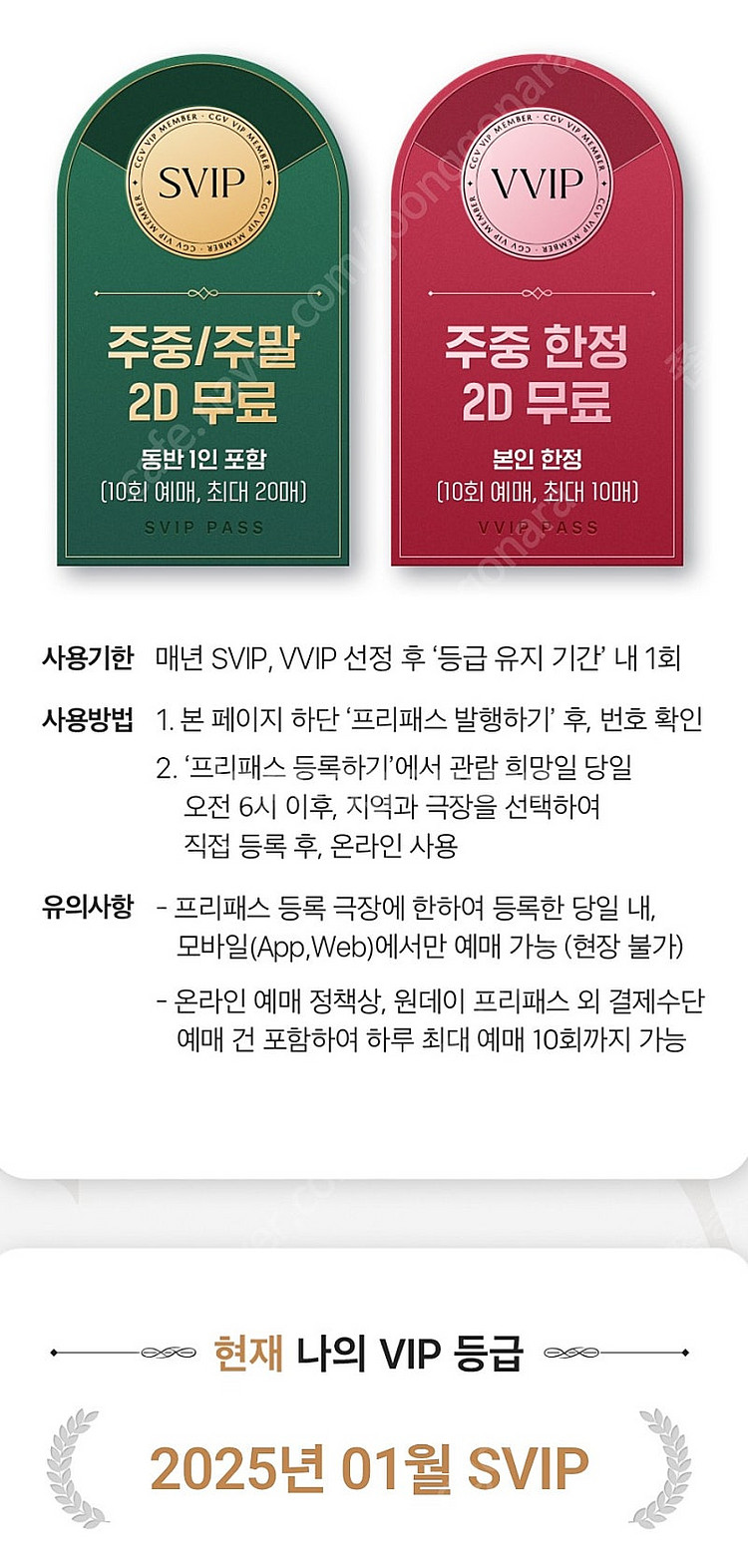 cgv 원데이패스 주말 2인--0