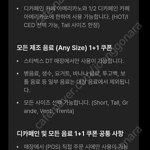 스타벅스 디카페인 1+1 쿠폰 7장