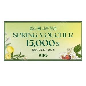 빕스 15000원 할인권 5천원