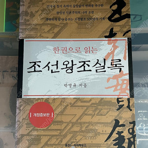 조선왕조실록 개정증보판