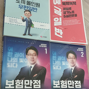 2025 계리직 유상통 우예보 문제집 가격내림