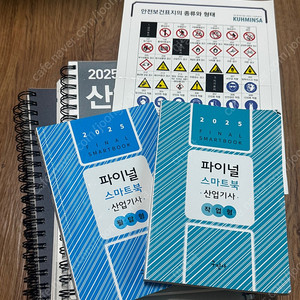 구민사 2025 산업안전산업기사 실기