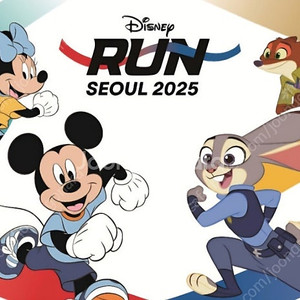 디즈니런 서울 2025 10km(여자) 양도