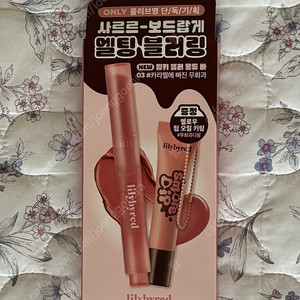 (단종) 릴리바이레드 밀키 블러 퐁듀 바 기획 세트