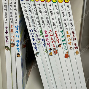 개구쟁이 특공대 12권 전권 택포2만5천