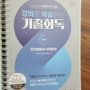 2026년 24회 나눔의집사회복지사1급 기출회독