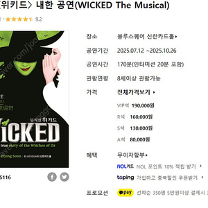 뮤지컬 위키드 내한공연 중앙블럭 명당좌석 양도