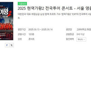 2025 현역가왕2 전국투어 콘서트 서울앵콜공연 VIP석 양도
