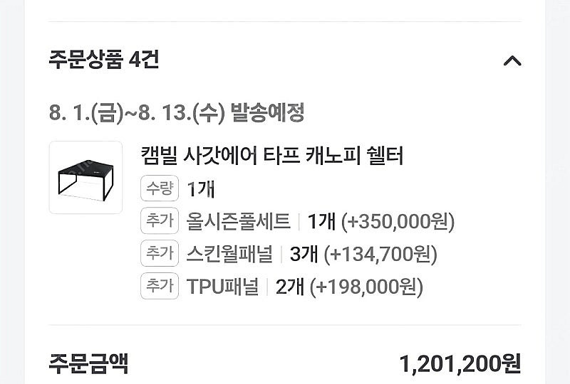 (캠빌)삿갓 에어타프 팝니다--0