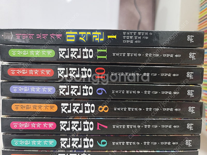 전천당 1권~11권 + 마석관 1권--1