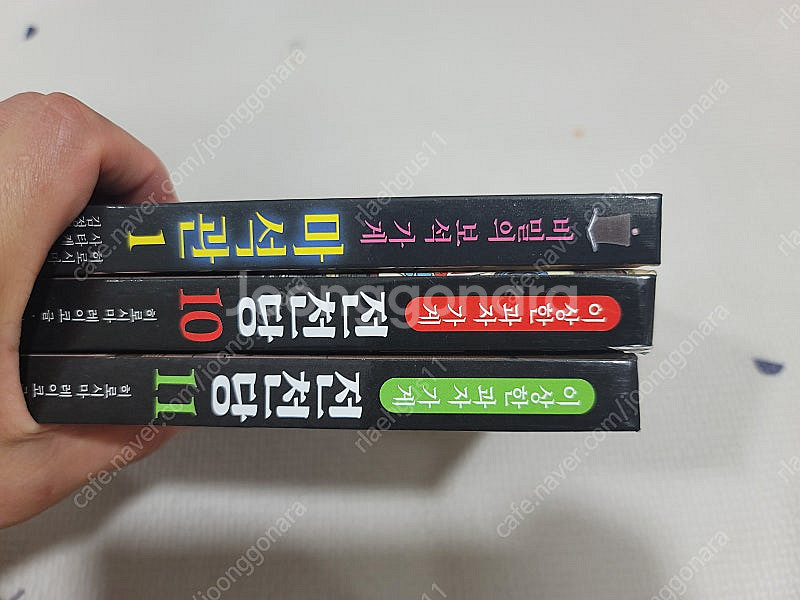 전천당 1권~11권 + 마석관 1권--7
