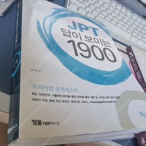 JPT답이보이는 1900제 1500제