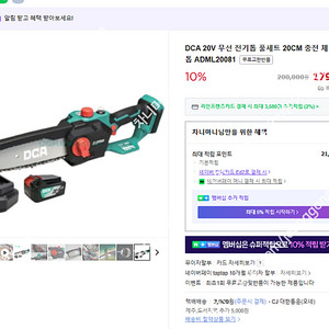 [새상품] DCA 8인치 충전 체인톱(ADML20081) 11만원 판매합니다​