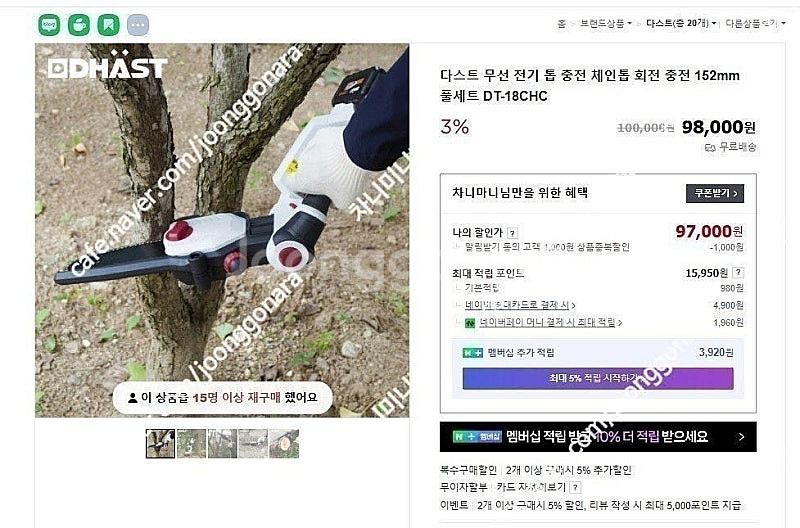 [새상품] 다스트 충전 체인톱 DT-18CHC 4만원 ...--0