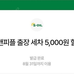 카앤피플 출장세차 5천원 할인권 1000원에 팝니다.