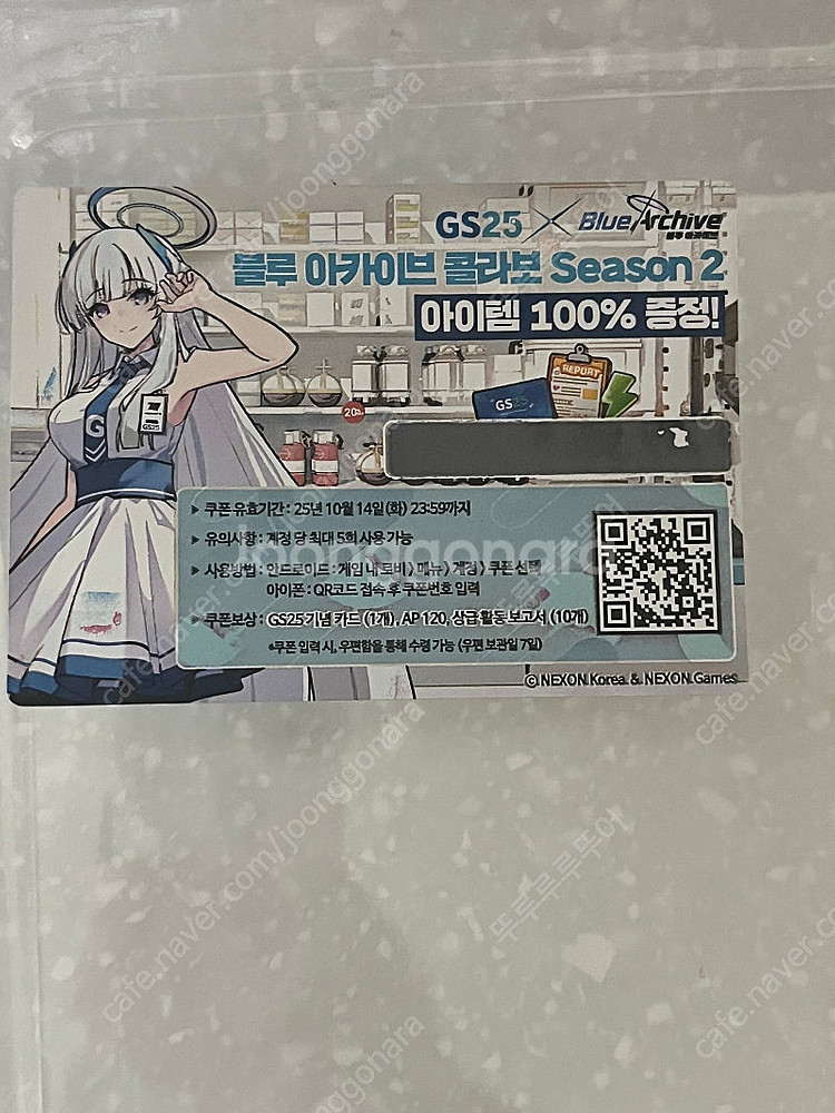 gs25 블루아카이브 도시락 쿠폰 1,500원--0