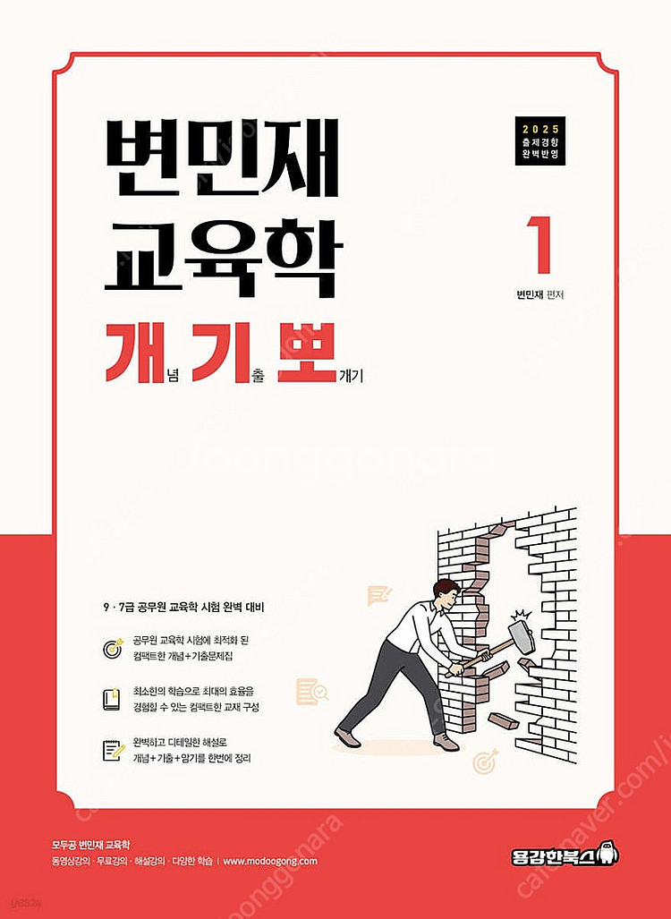 2025권규호 신공모1,개기문독해, 2025변민재 개기...--0