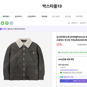 질스튜어트 남자 무스탕(25년 1월 구매) L 사이즈
