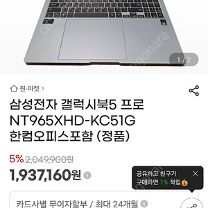 삼성전자 갤럭시 북5 프로 H NT965XHD-KC51G (Win11 HOME 탑재)