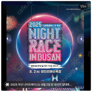 S 그룹 부산 나이트런 2025 티켓