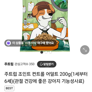 주트립 조인트 어덜트 강아지 사료 1.6키로 미개봉