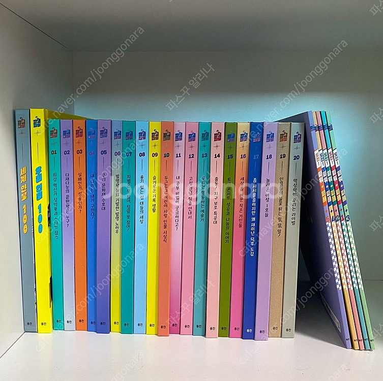 웅진북클럽 세상을 바꾼 사람들 파워피플 새상품--0