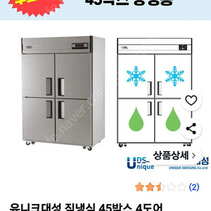 4도어 업소용 냉동고