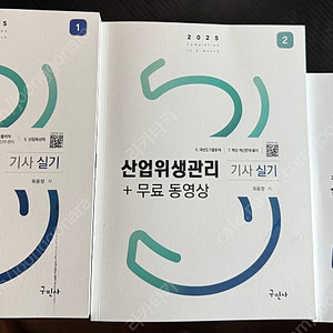2025 산업위생관리기사 실기 구문사 팔아요!