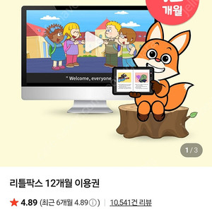 리틀팍스 1년/2년 이용권(등록안한것,핀번호바로)