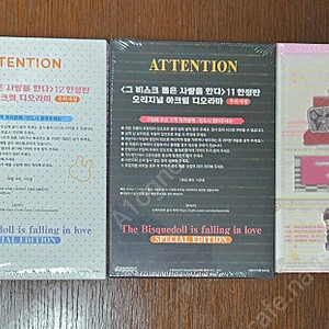 그 비스크돌은 사랑을 한다 미개봉 초판, 한정판 판매합니다