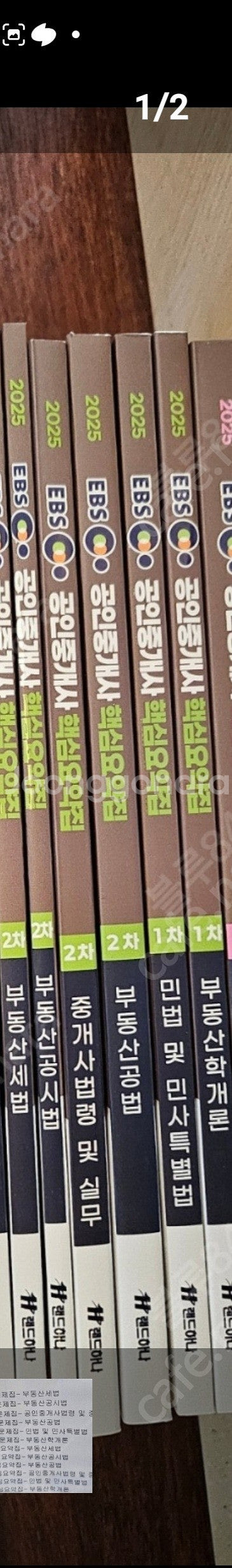 2025년EBS 랜드하나 공인중개사 핵심요약집6권 (완...--0