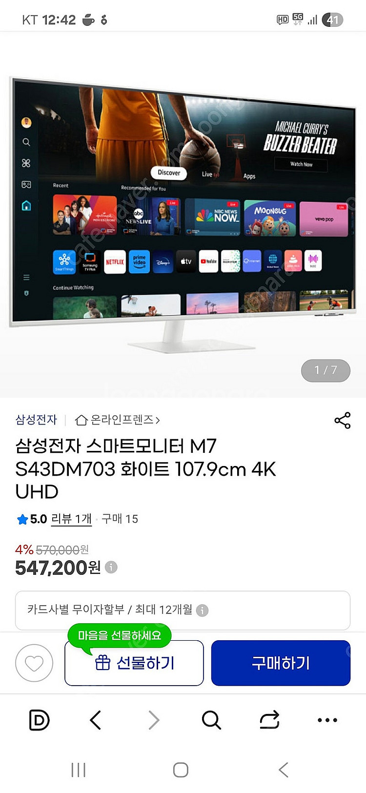 (미개봉) 삼성 삼탠바이미 M7 43인치 화이트 + 정...--7